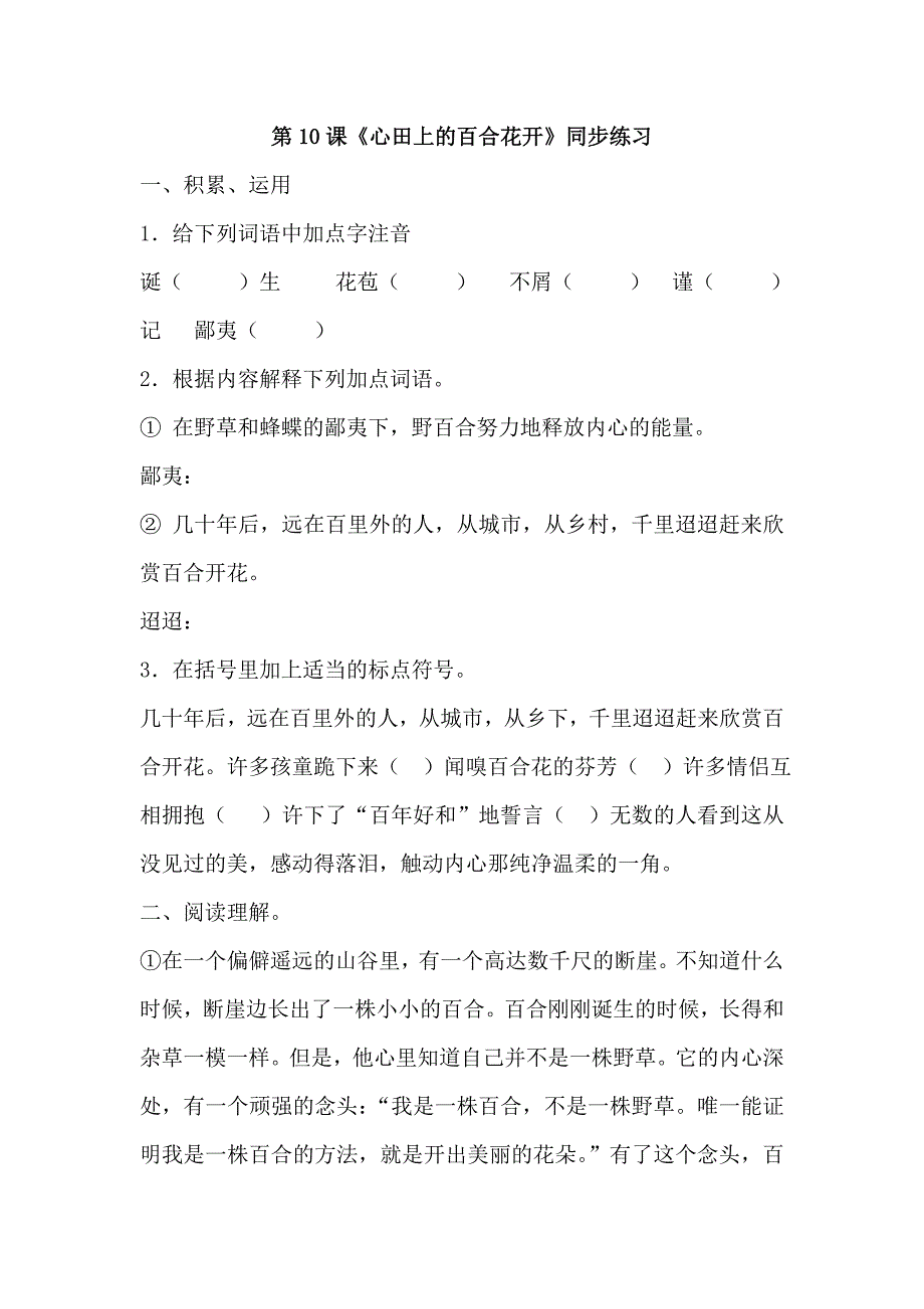 八年级上册鲁教版语文心田上的百合花开同步试题含答案_第1页