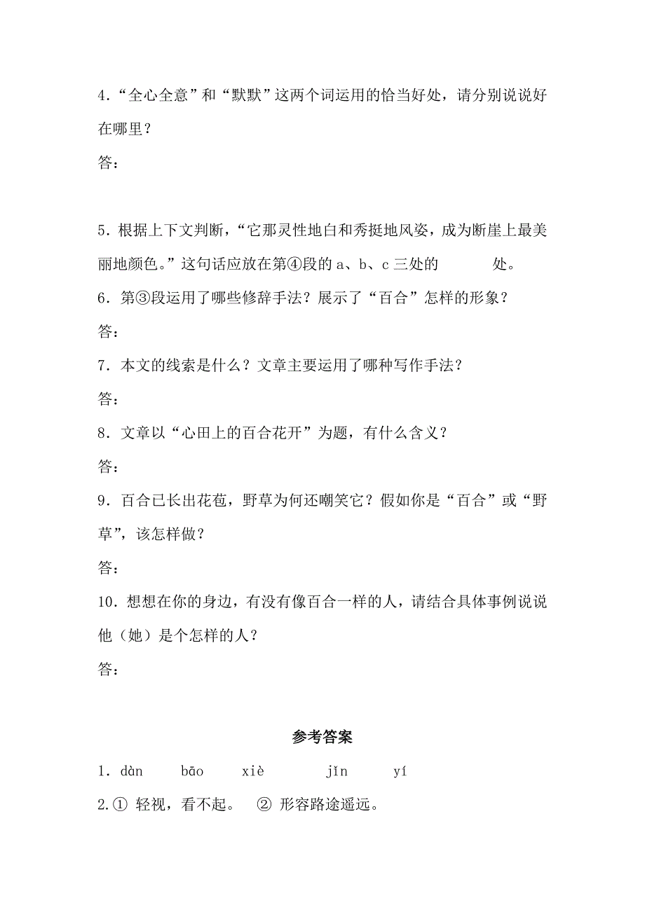 八年级上册鲁教版语文心田上的百合花开同步试题含答案_第3页