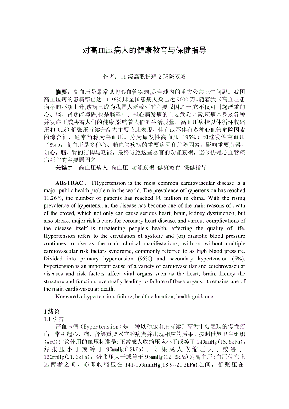 陈双双论文装订顺序_第3页