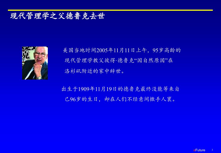 彼得·杜拉克的60条忠告(绝对经典权威)_第3页