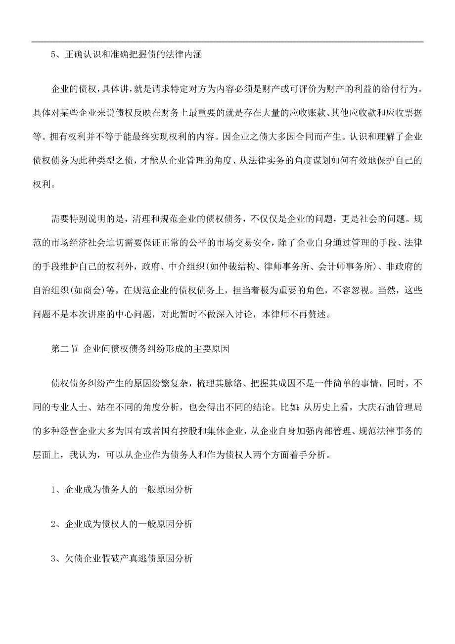 法律在线中小企业债权债务风险分析及防范对策实务--(讲座提纲)_第3页