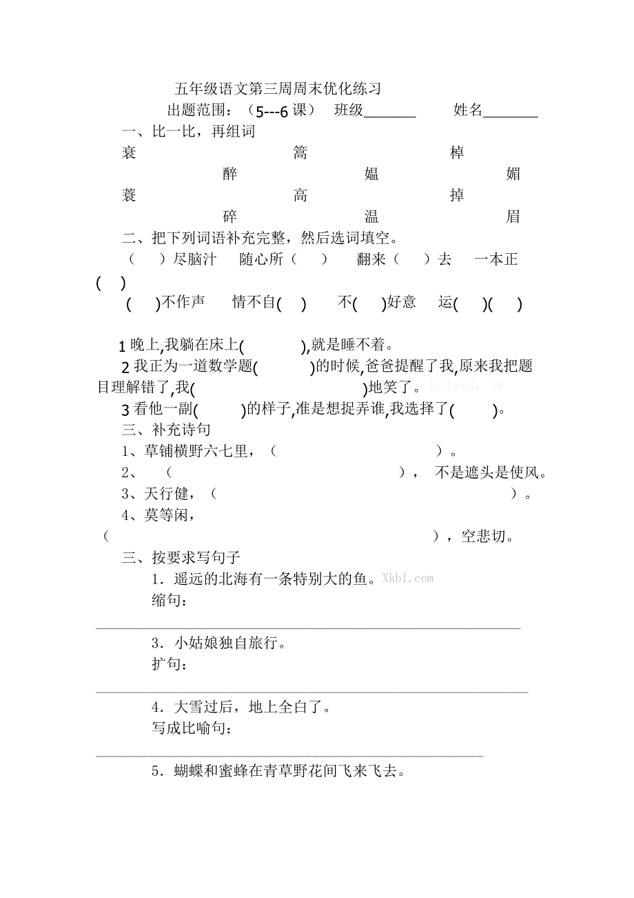 五下第三周周末优化练习-小学五年级新课标人教版_第1页