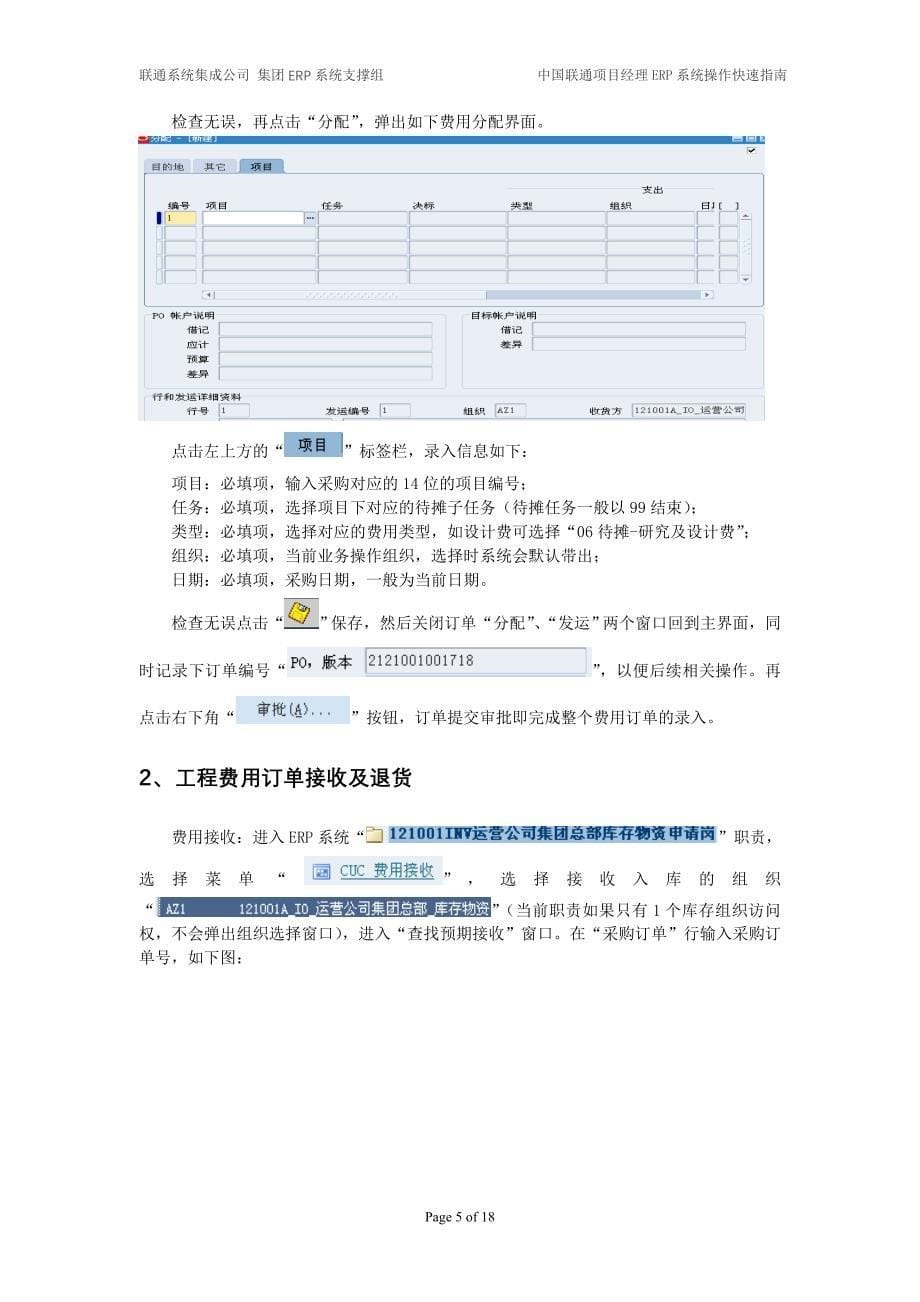 ERP系统操作快速指南_第5页