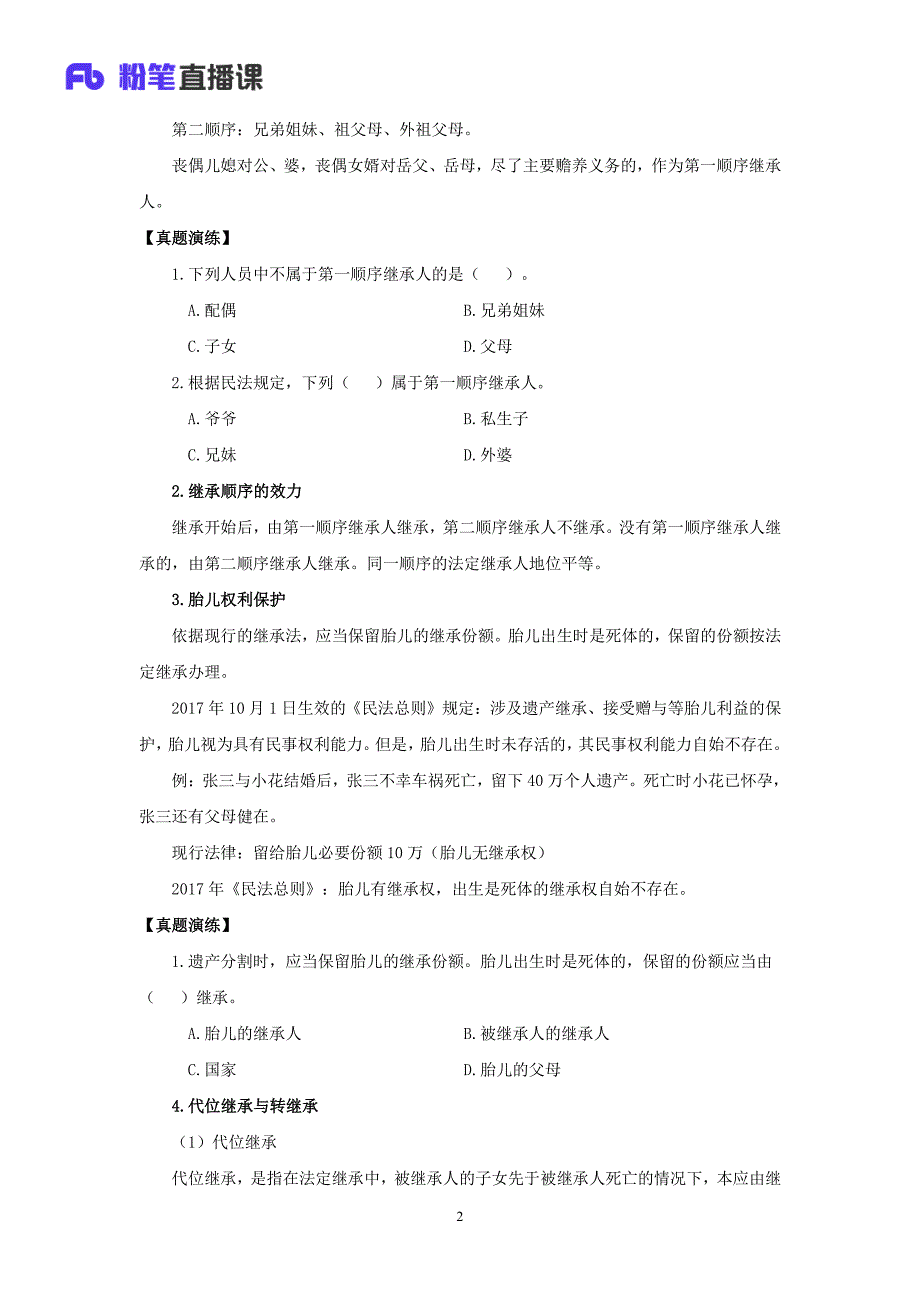 2017【讲义】0823继承法高频考点串讲(1)_第3页