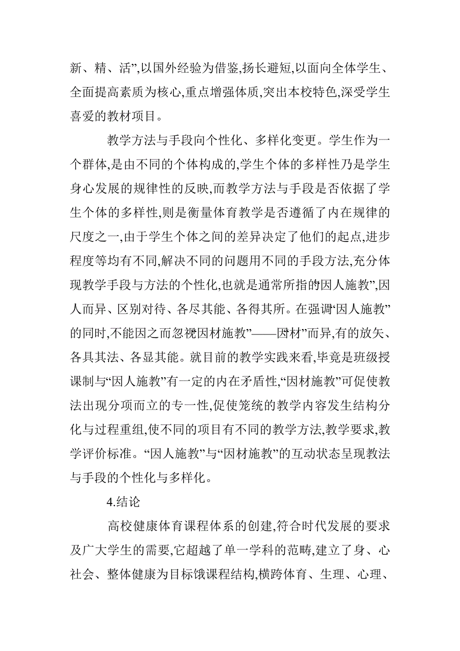 高校健康体育 _第4页