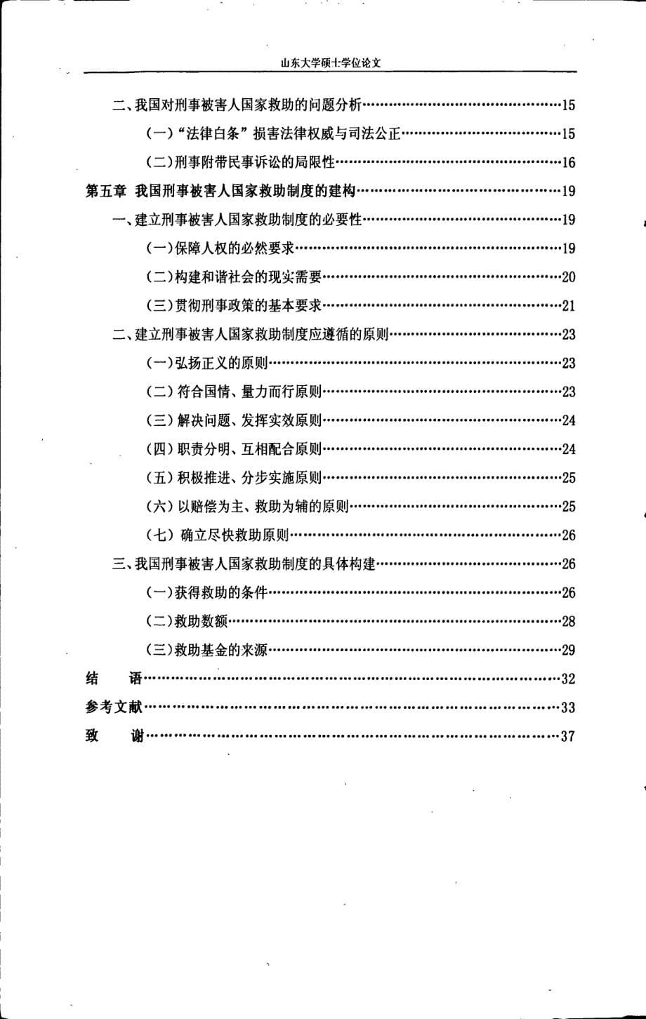 刑事被害人国家救助制度研究_第5页