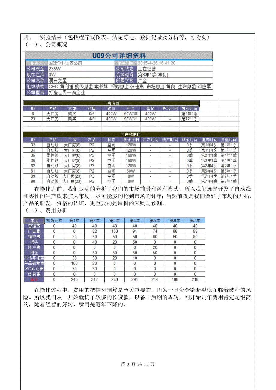 实验报告 沙盘模拟1215221班第9小组_第3页