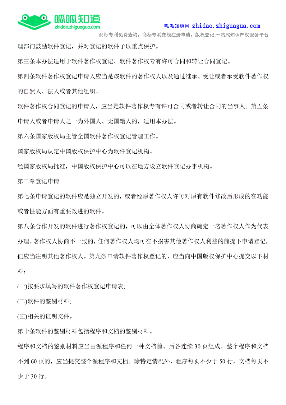 计算机软件著作权法的相关规定是怎样的_第2页