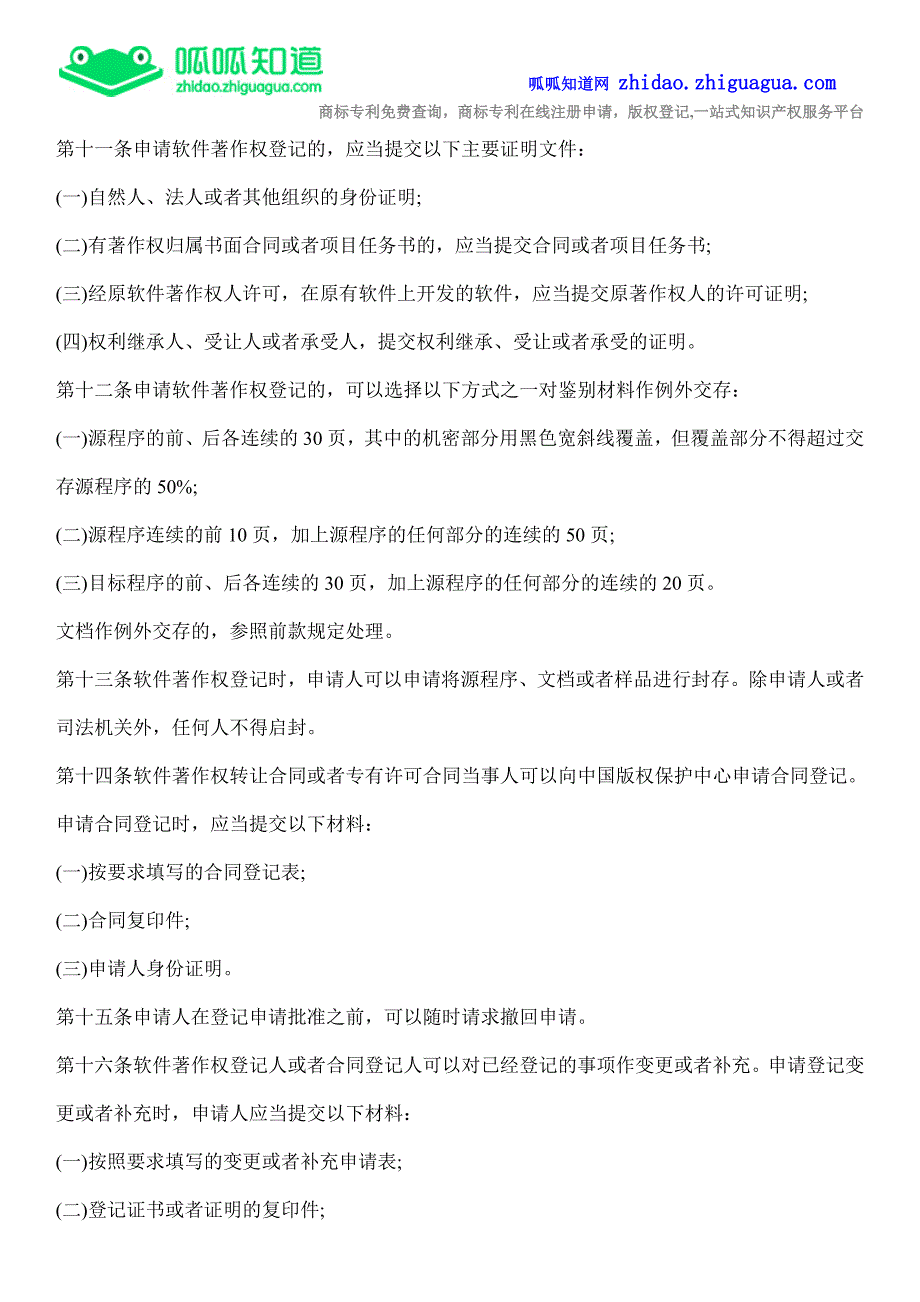 计算机软件著作权法的相关规定是怎样的_第3页