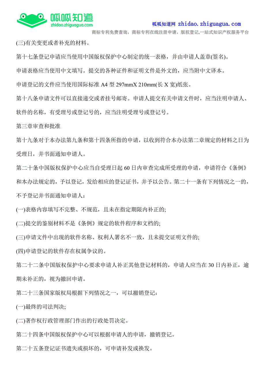 计算机软件著作权法的相关规定是怎样的_第4页