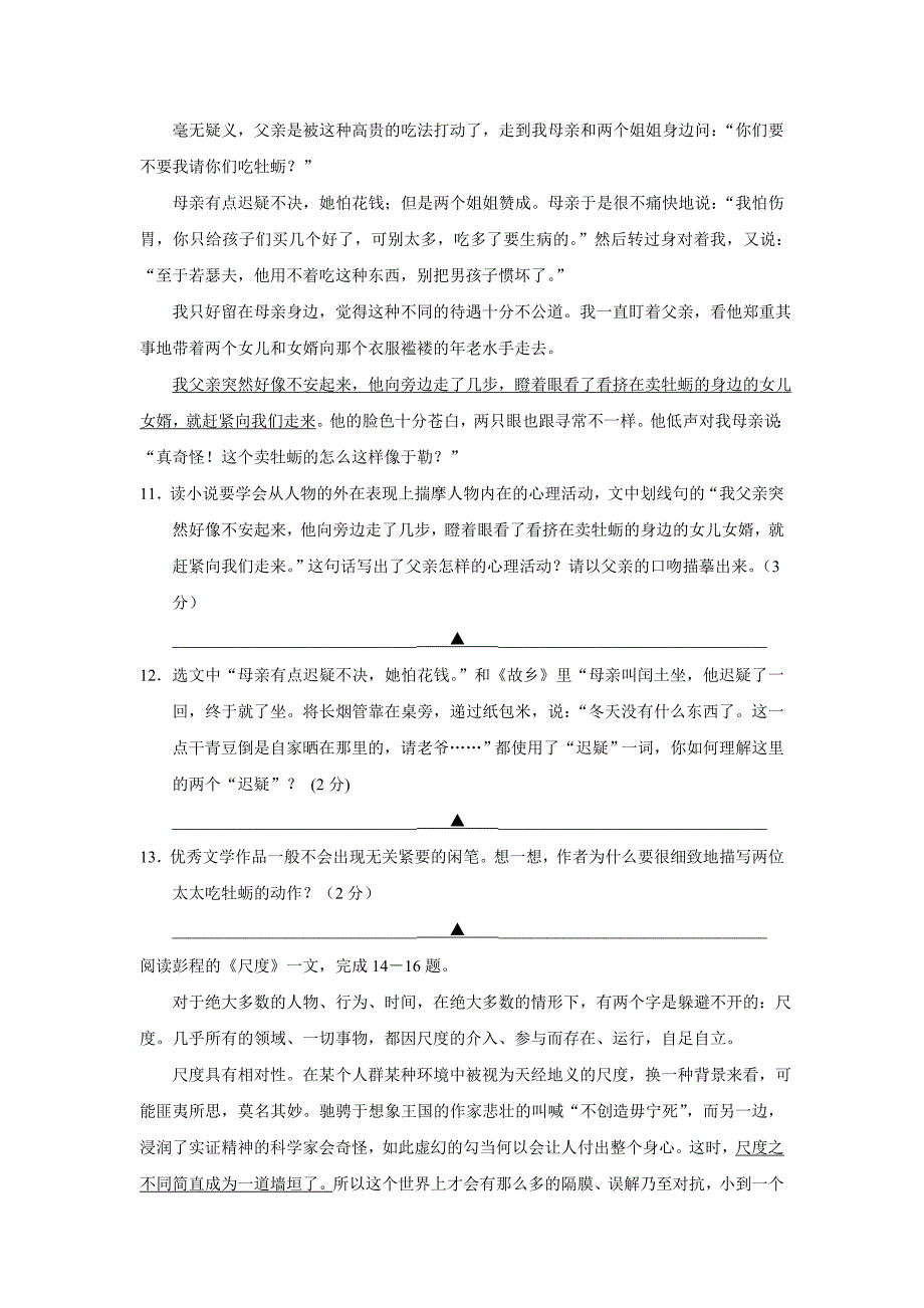 江苏省苏州市高新区2012届苏教版九年级上学期期中语文试卷_第4页