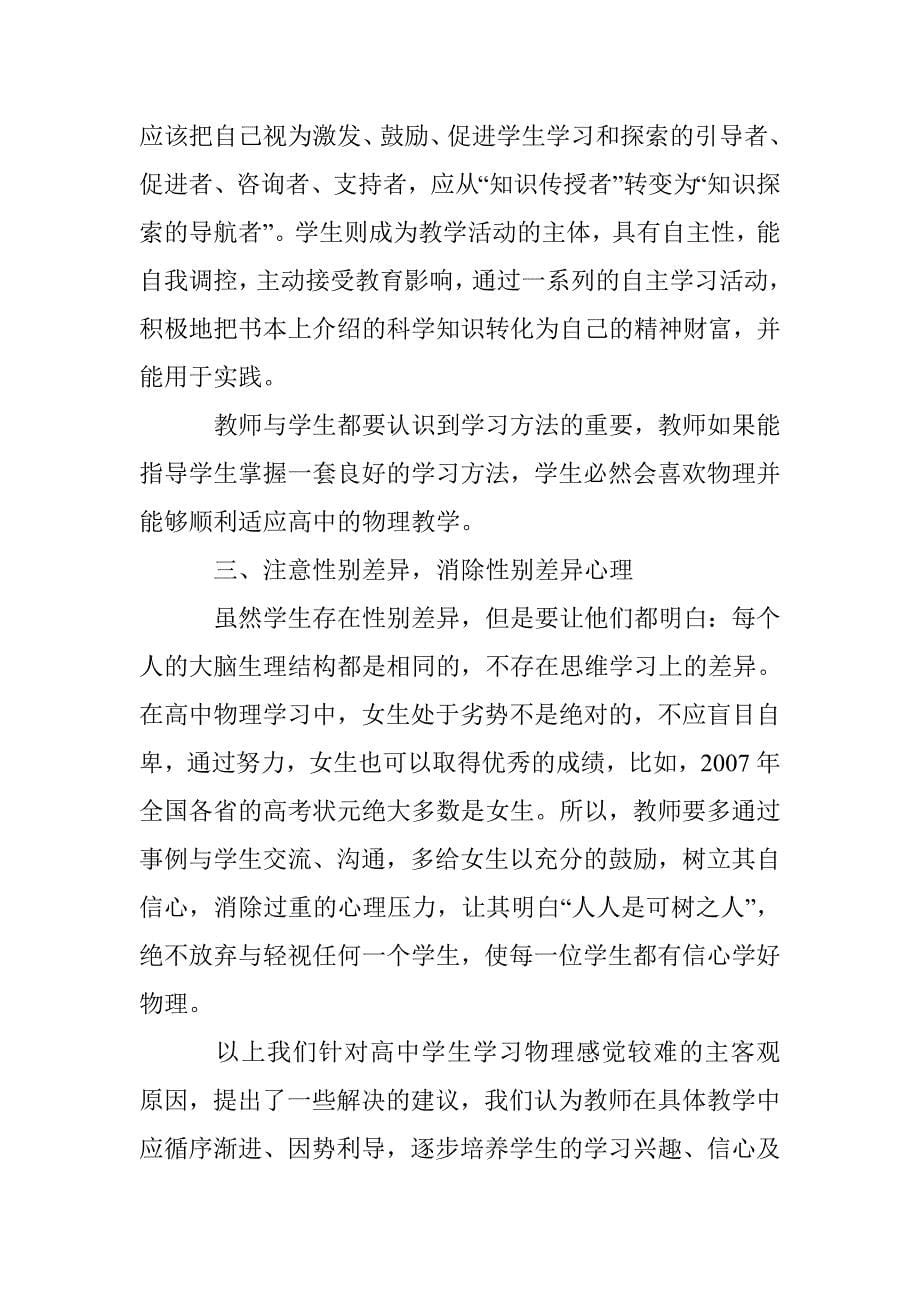 高中学生学习物理策略研究论文 _第5页