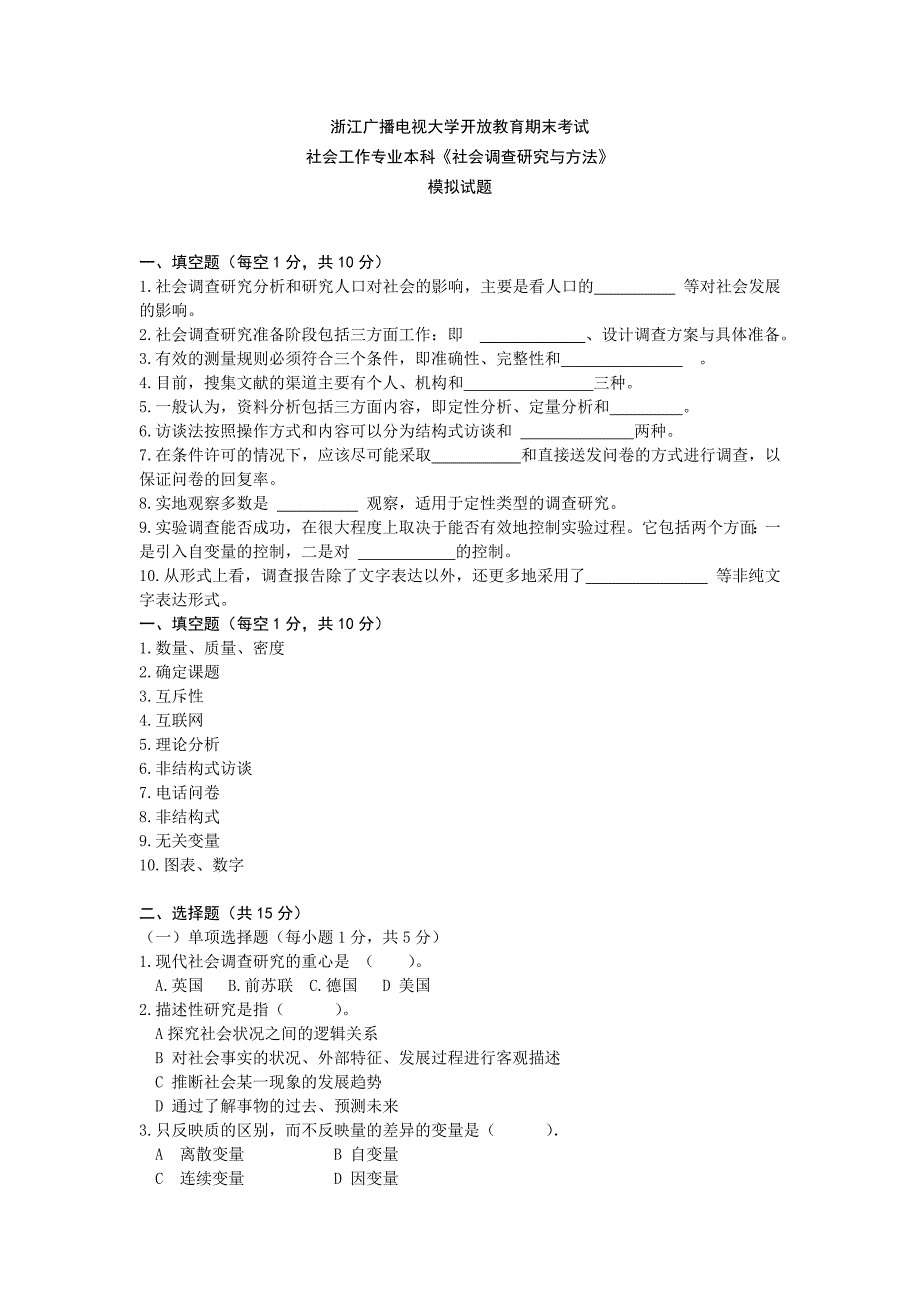 社会调查研究与方法 (2)_第1页