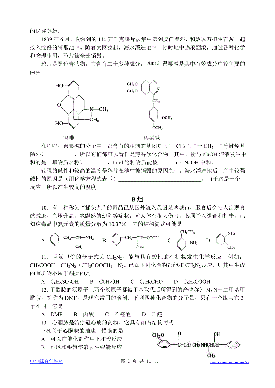 胡波化学竞赛题库-含氮有机物_第2页