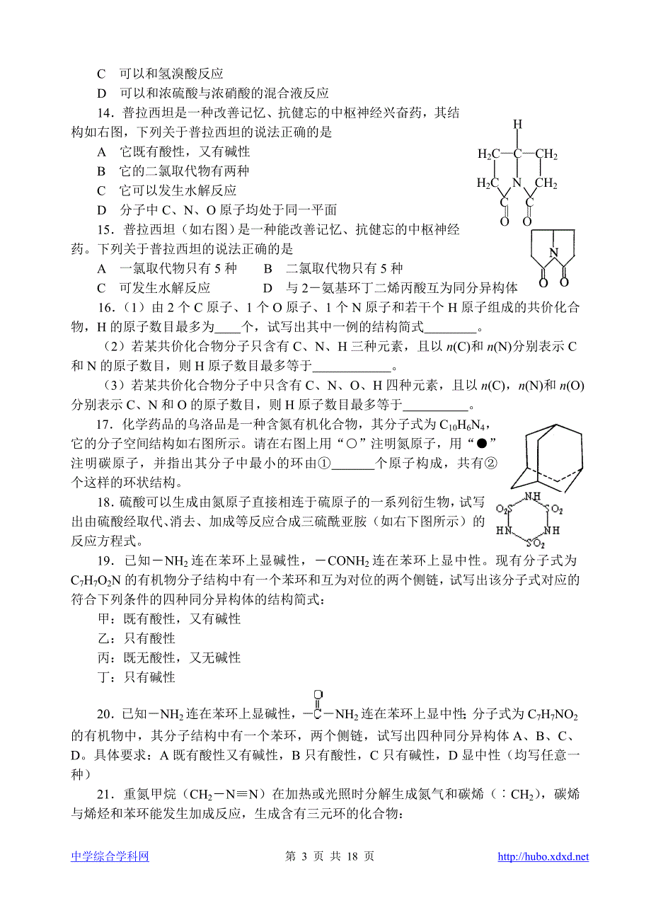 胡波化学竞赛题库-含氮有机物_第3页