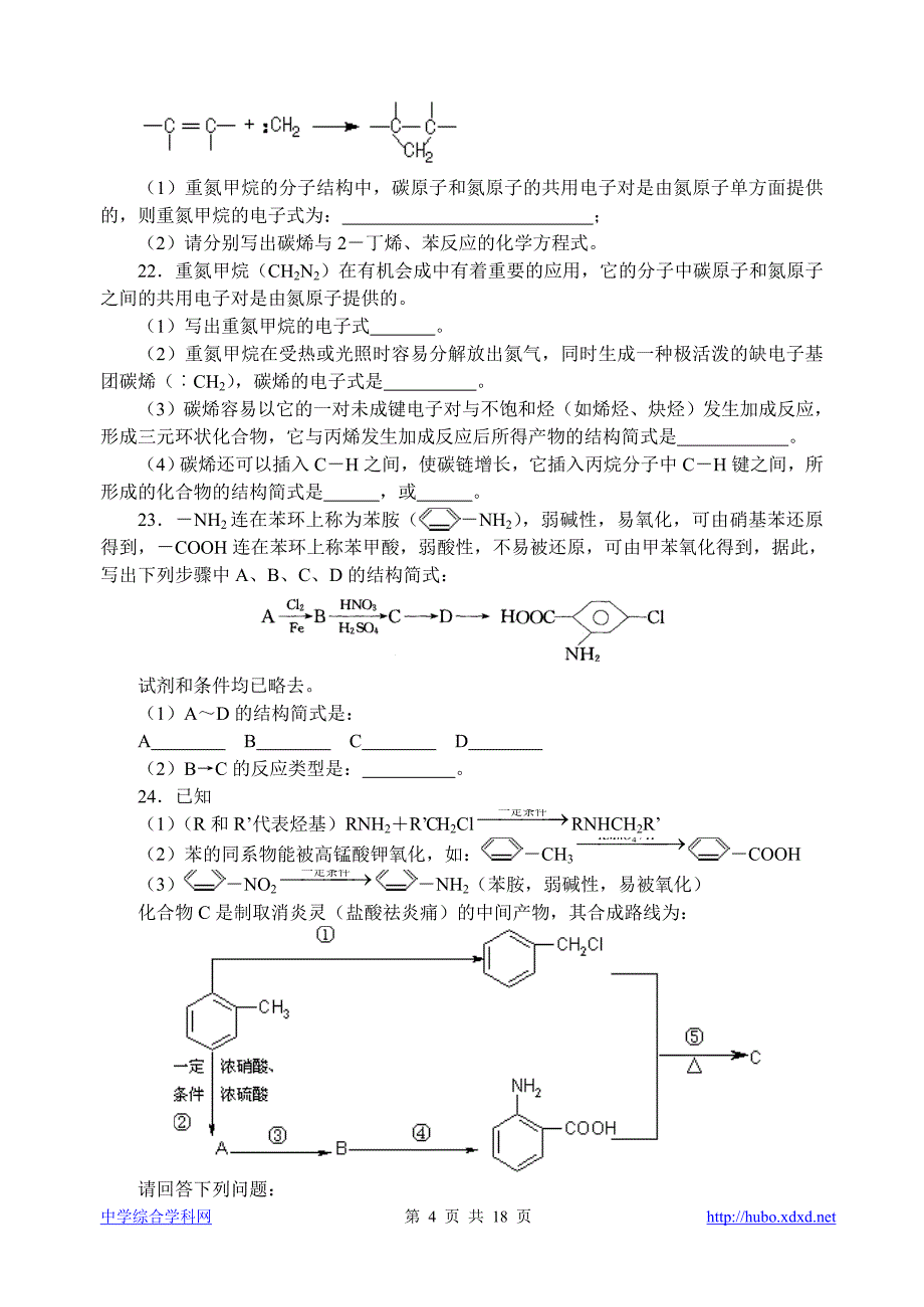 胡波化学竞赛题库-含氮有机物_第4页