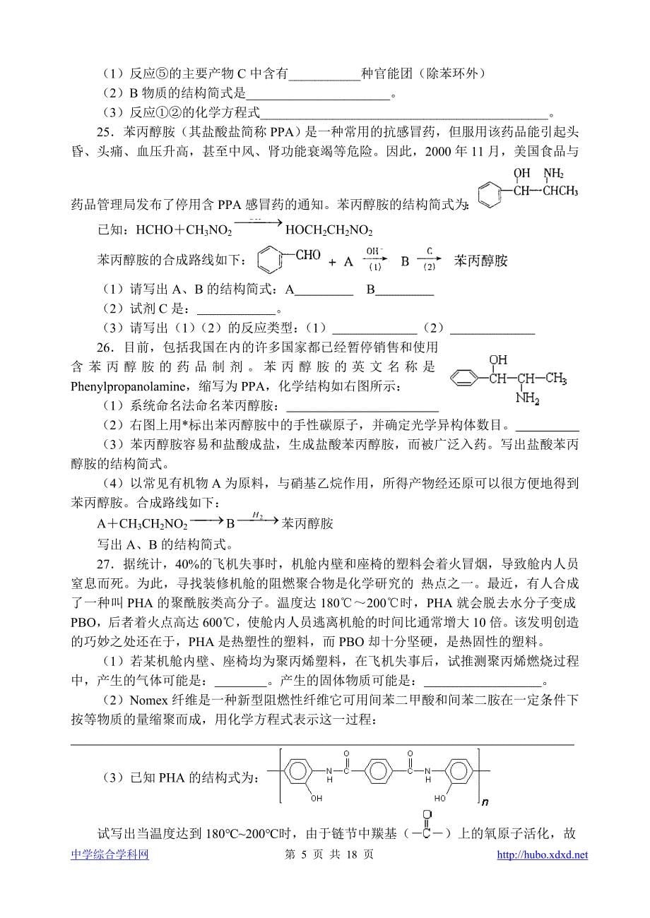胡波化学竞赛题库-含氮有机物_第5页