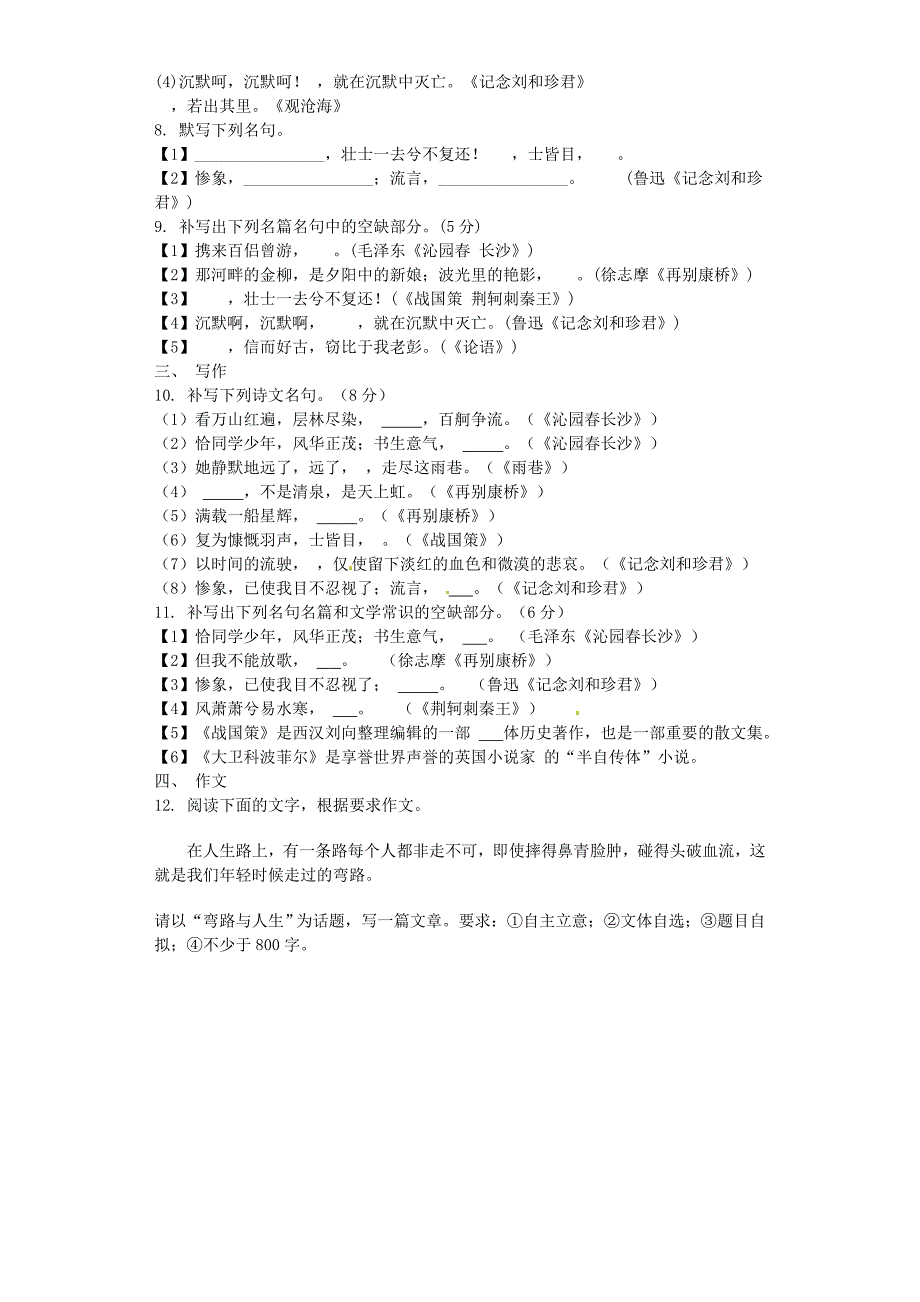 2015年新课标人教版高一上学期语文12月份月考试题含答案解析_第2页