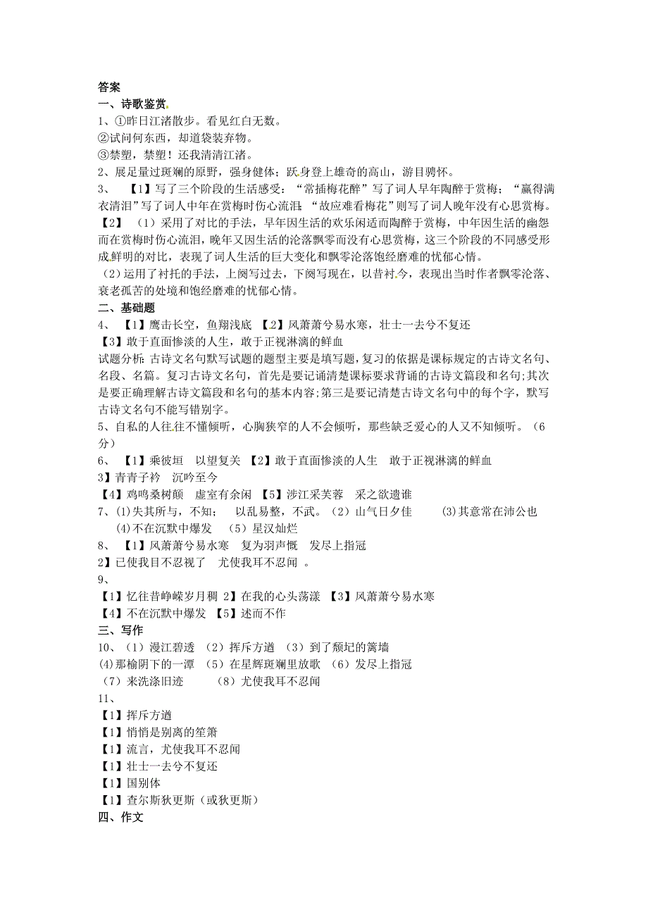 2015年新课标人教版高一上学期语文12月份月考试题含答案解析_第3页