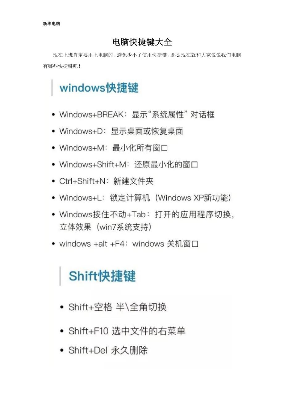 电脑常用的快捷键大全_第1页