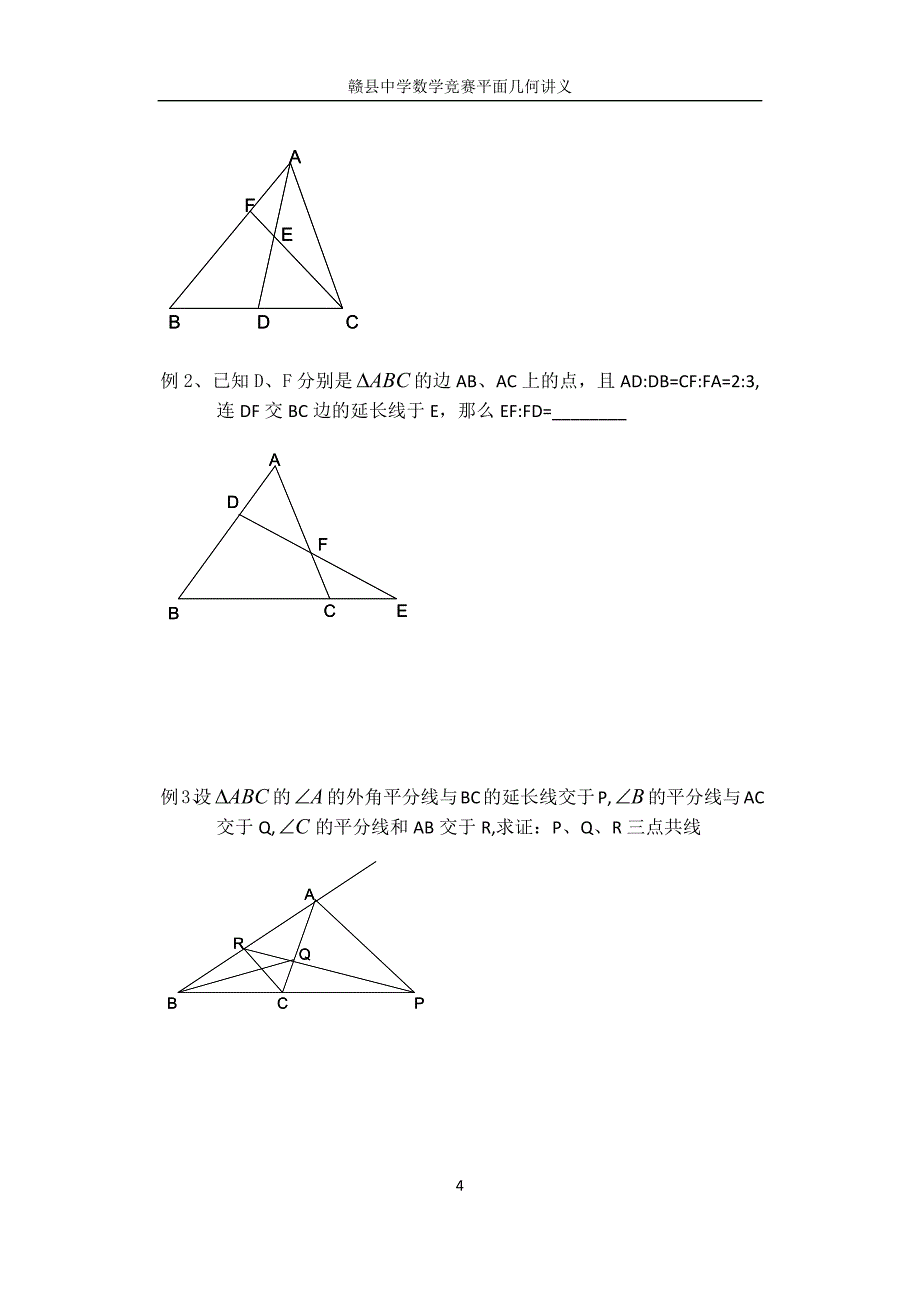 赣县中学平面几何打印_第4页