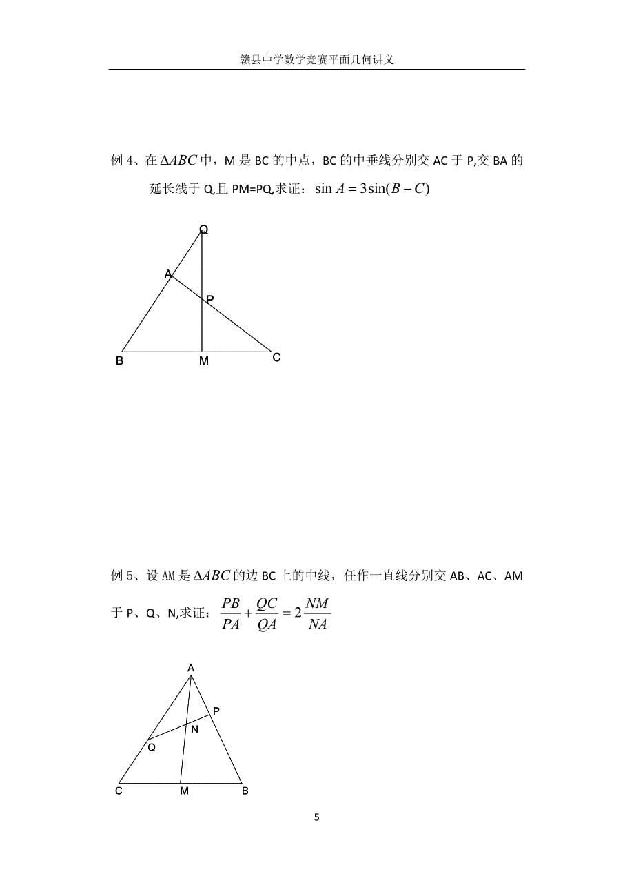 赣县中学平面几何打印_第5页