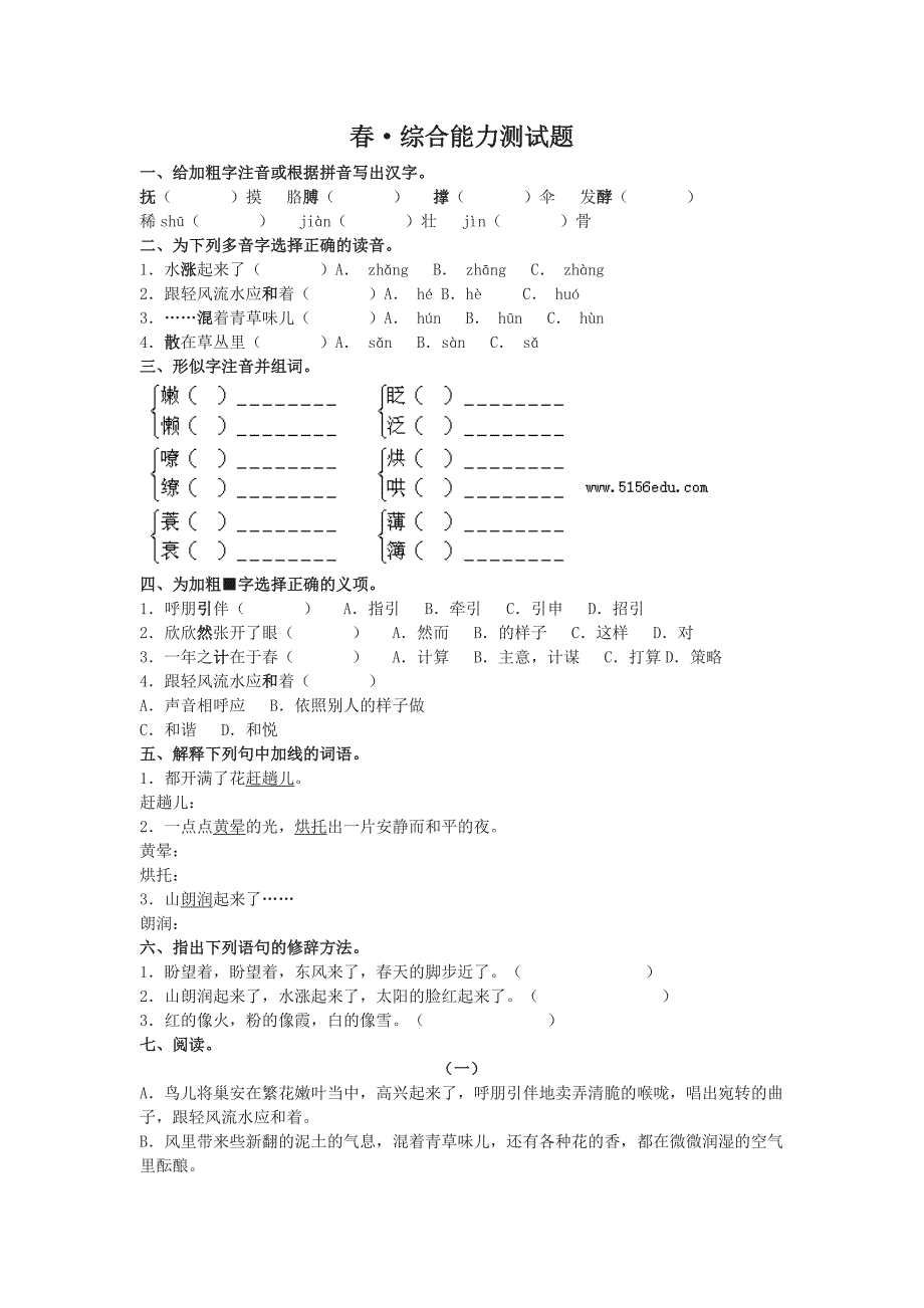 第14课春同步练习2_第1页