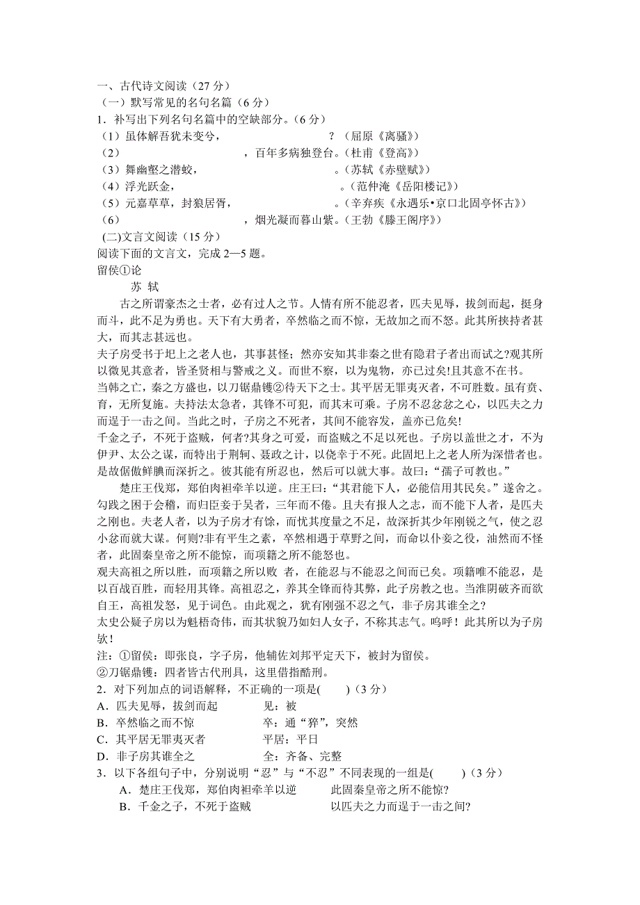 2013高三上学期语文期末联考试题（有答案）_第1页