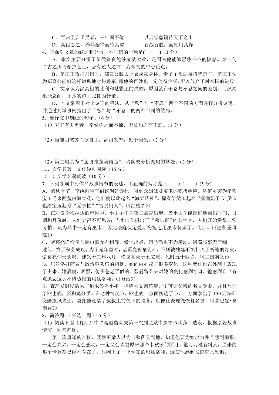 2013高三上学期语文期末联考试题（有答案）_第2页