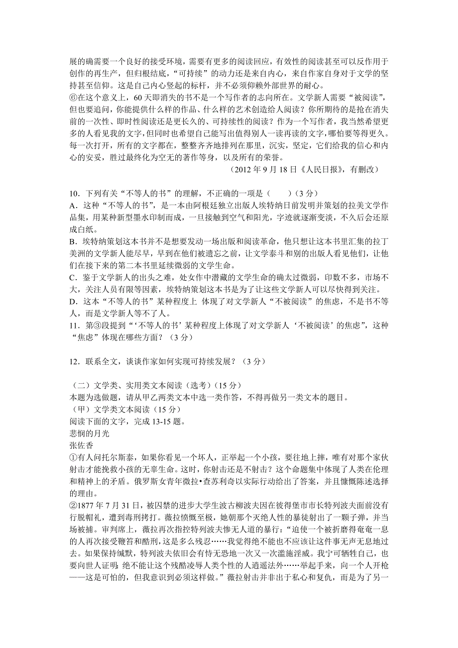 2013高三上学期语文期末联考试题（有答案）_第4页