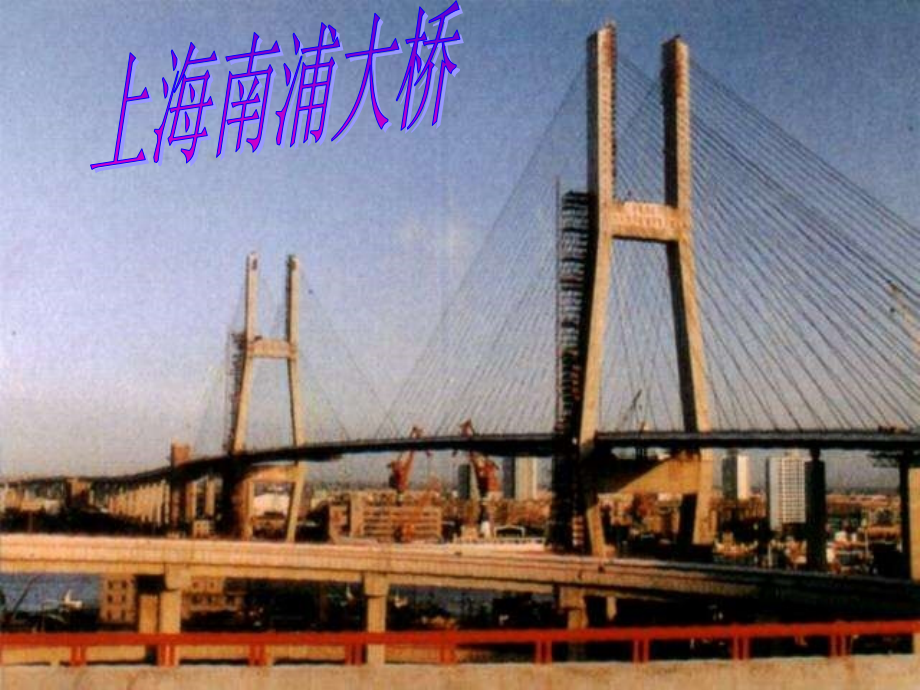人教版2013年八年级初二语文中国石拱桥能力提升复习课件10_第2页