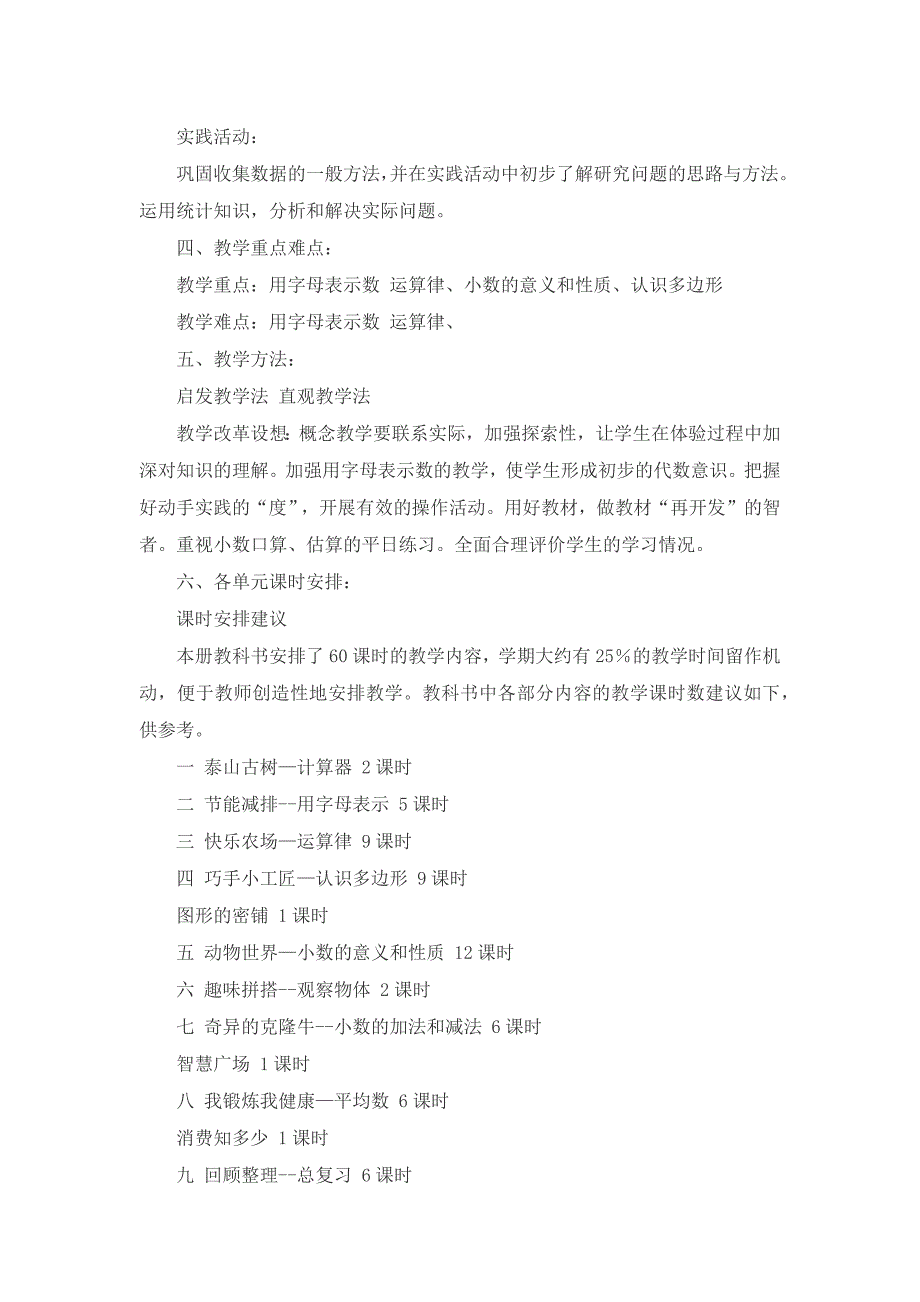 青岛版四年级下册教学计划2016_第3页