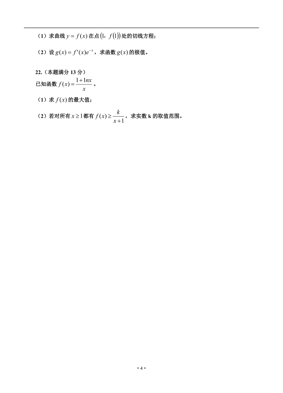 2017届山东省山师附中高三11月期中学分认定考试文科数学试题及答案_第4页