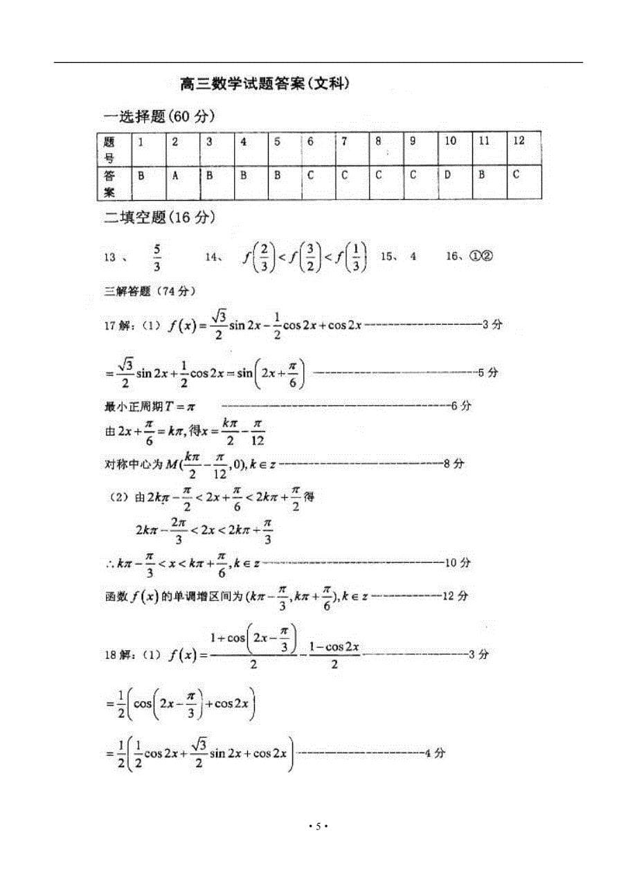 2017届山东省山师附中高三11月期中学分认定考试文科数学试题及答案_第5页