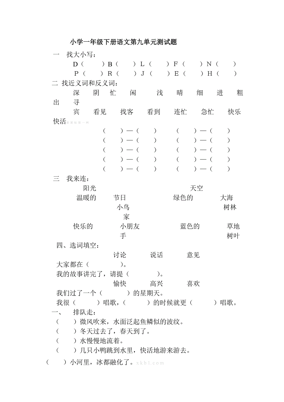 教科版小学一年级下册语文第九单元测试题-小学一年级教科版_第1页