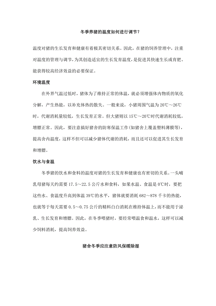 规模化养猪环境精细化控制经典解读 (40)_第1页