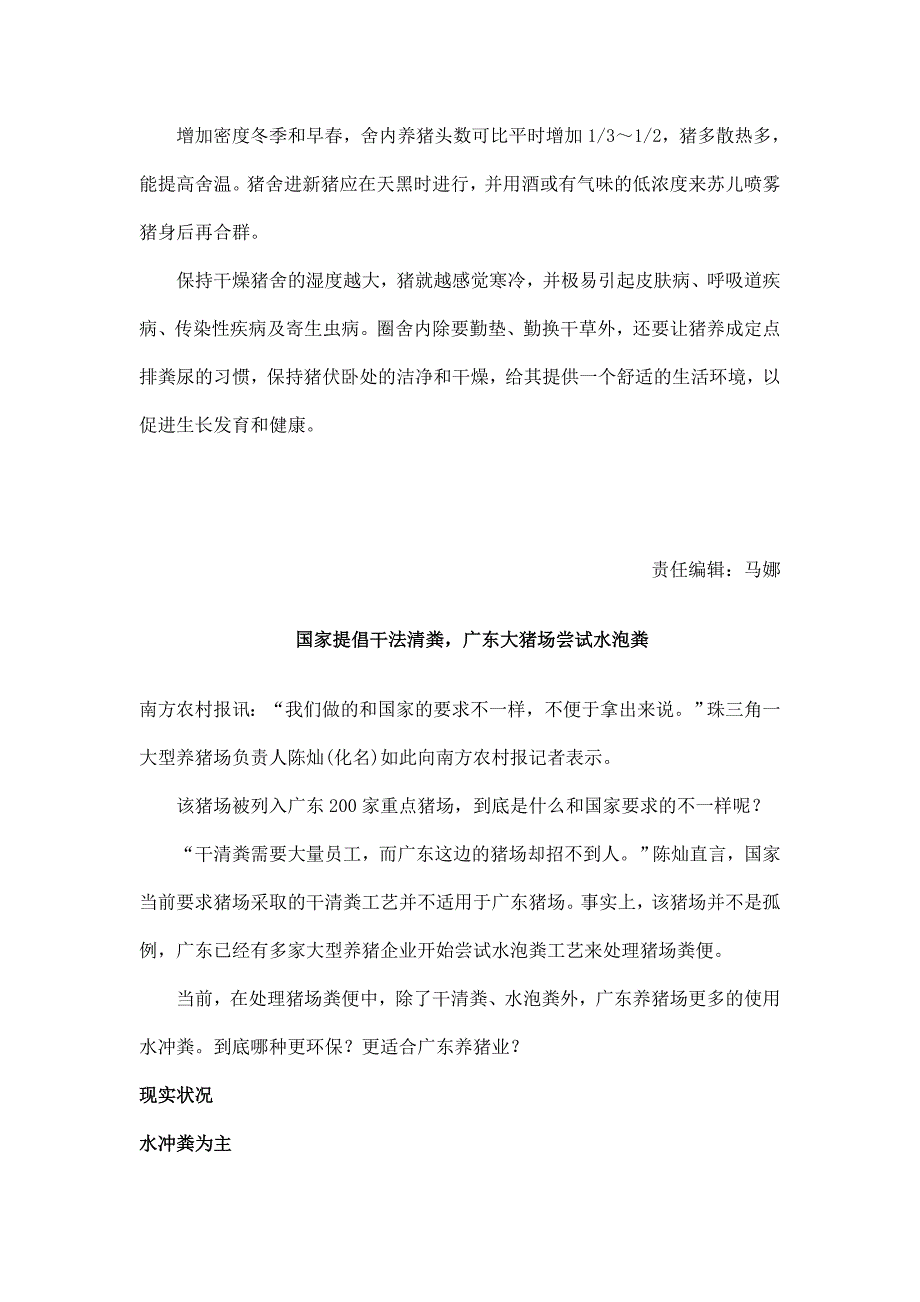 规模化养猪环境精细化控制经典解读 (40)_第3页