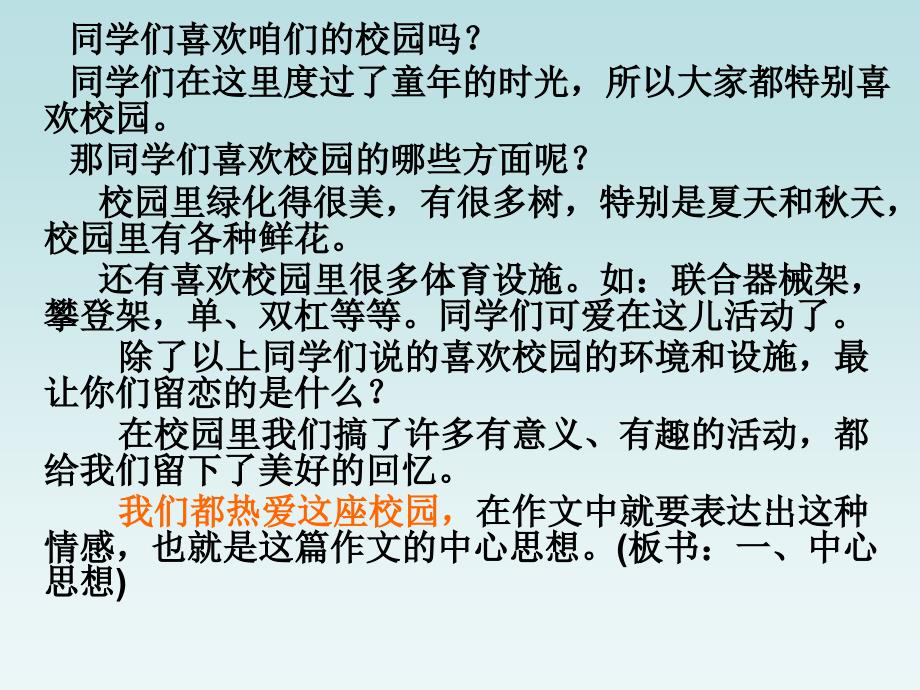 人教版语文四年级下册第一单元作文指导《校园一角》ppt课件_第2页