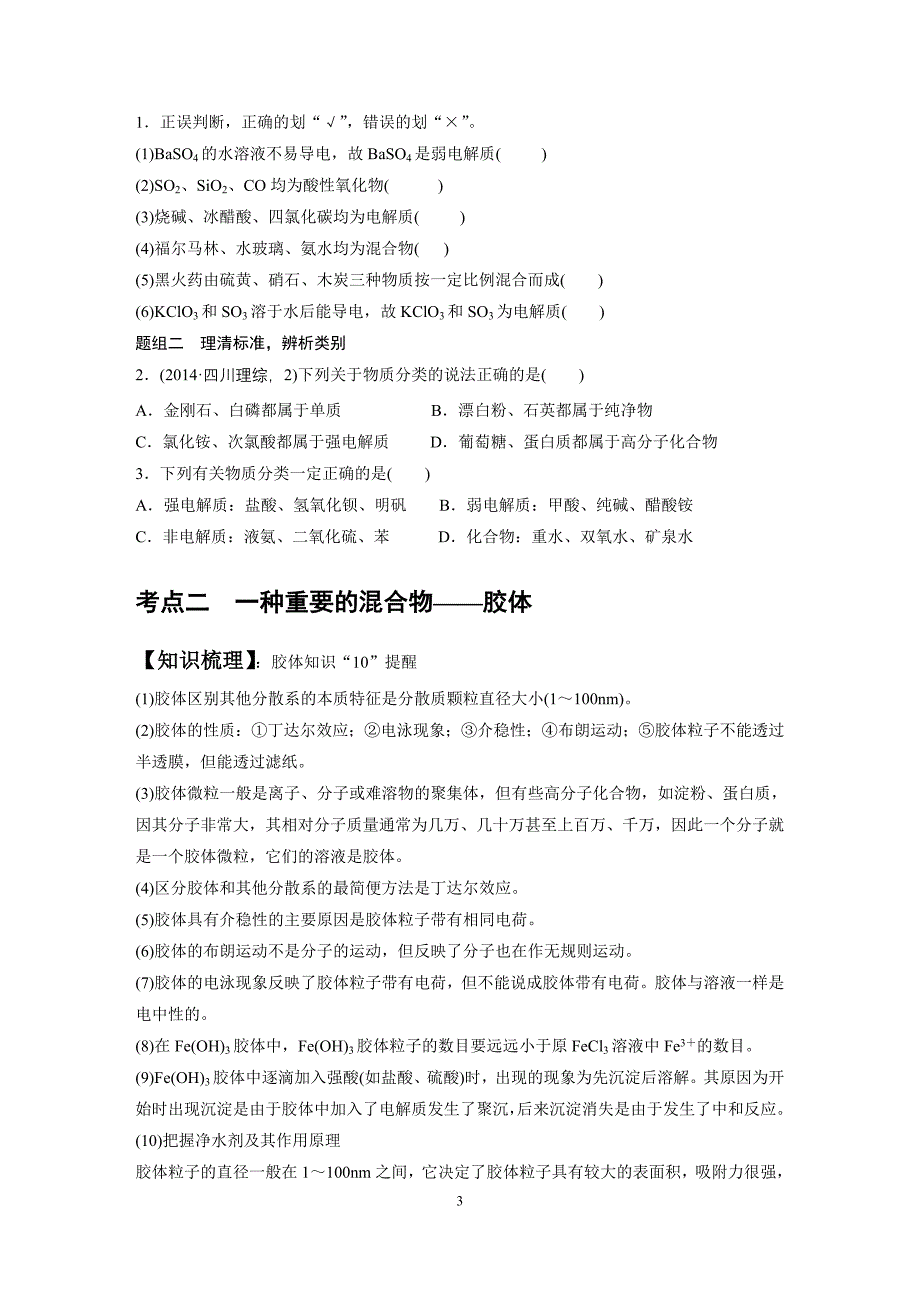 专题一物质的组成、分类及变化化学用语_第3页