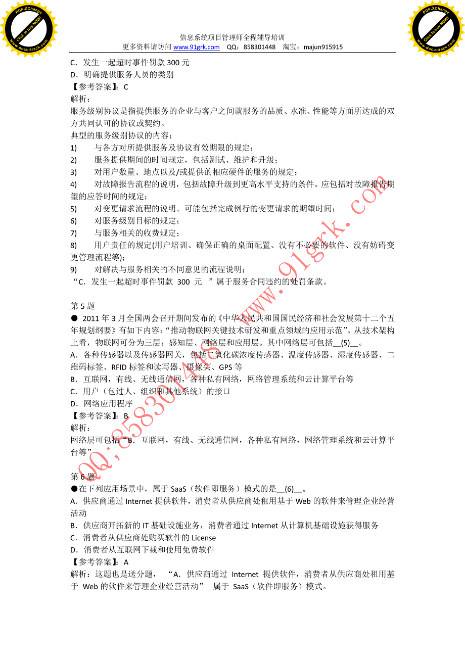 2011年上半年(5月)信息系统项目管理师考试上午、案例分析综合知识试题及参考答案_第2页