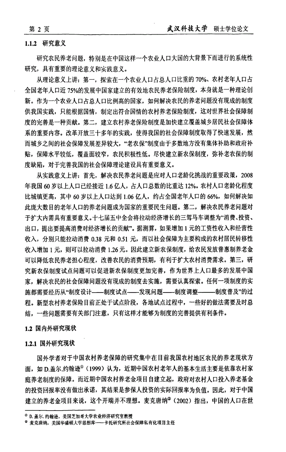 完善湖北省新型农村养老保险试点对策研究论文_第3页