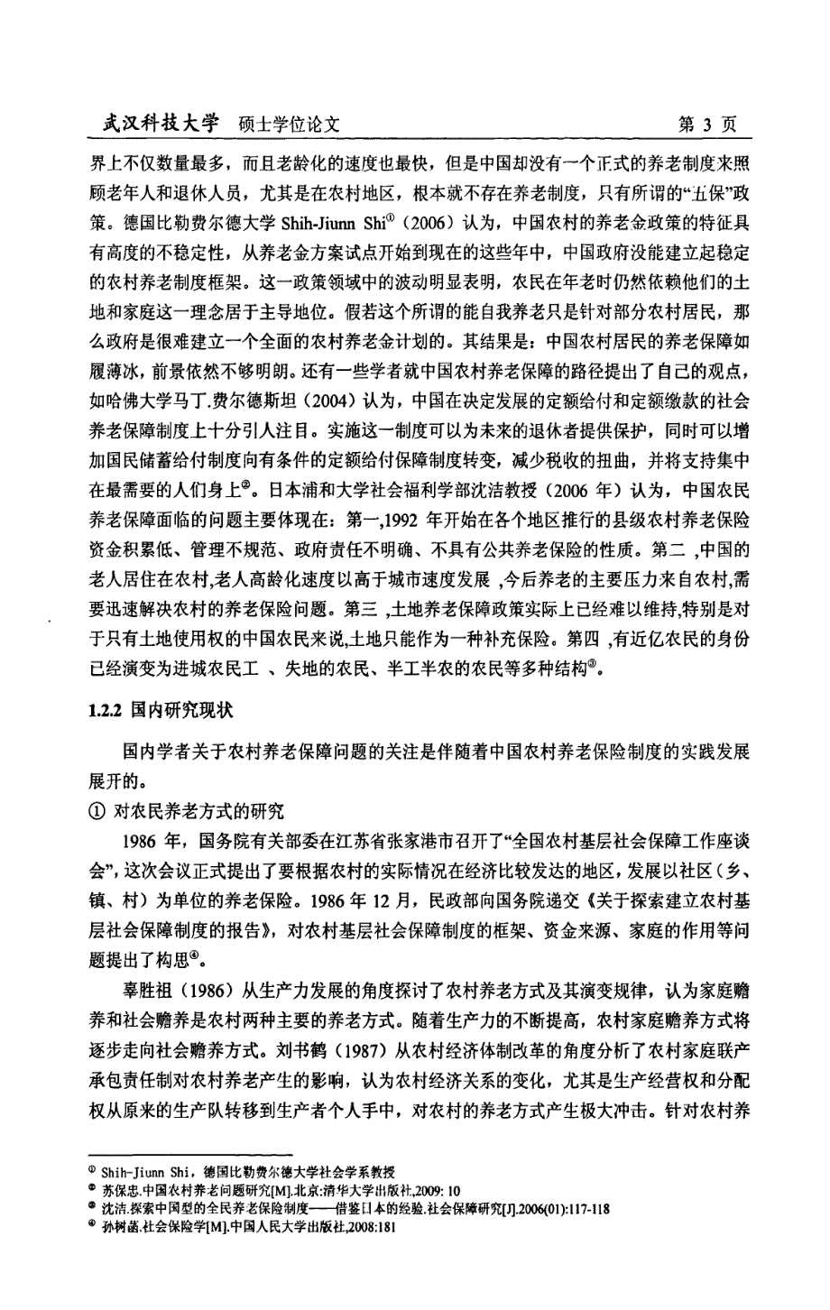 完善湖北省新型农村养老保险试点对策研究论文_第4页