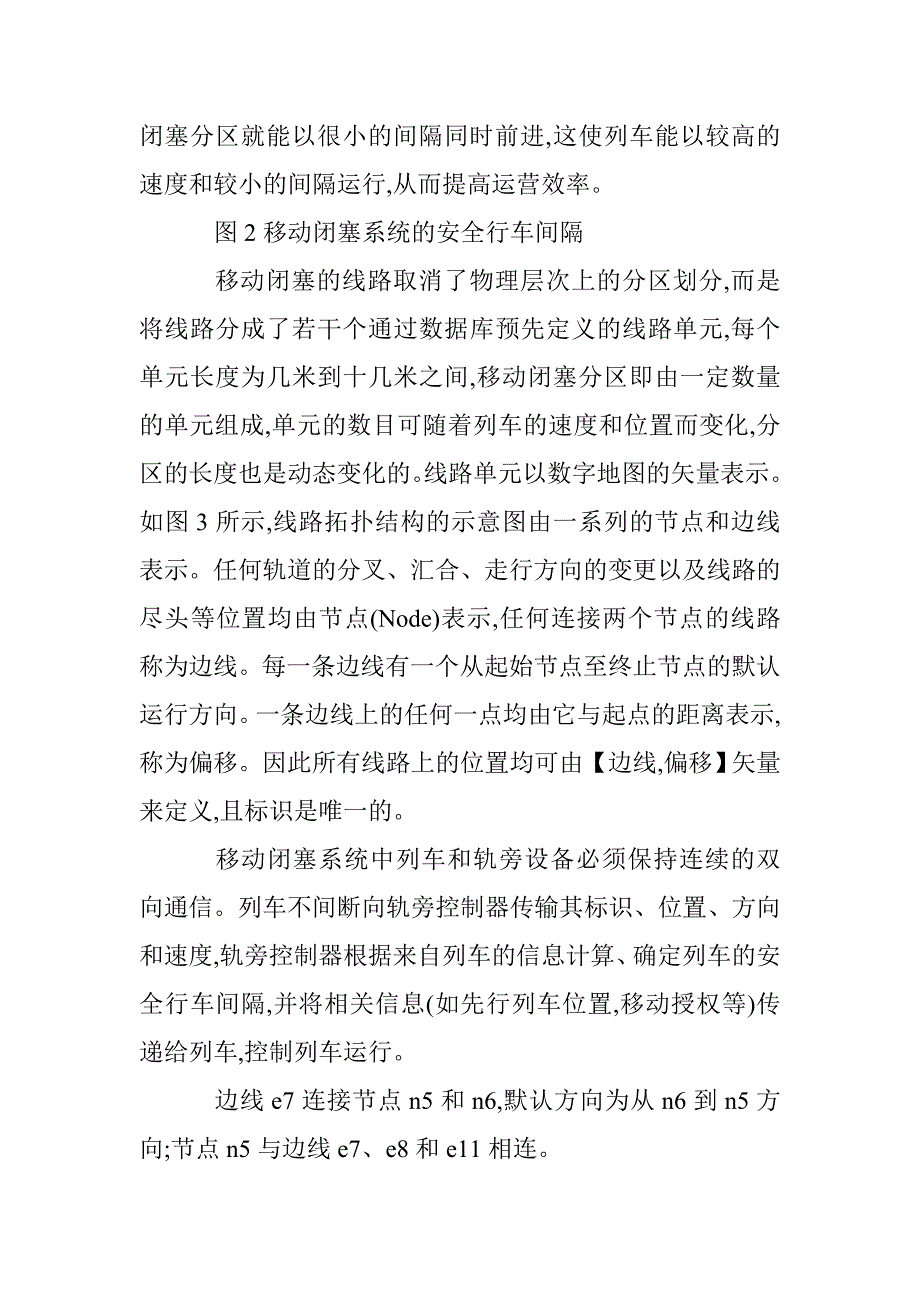 移动闭塞的原理分析论文 _第3页