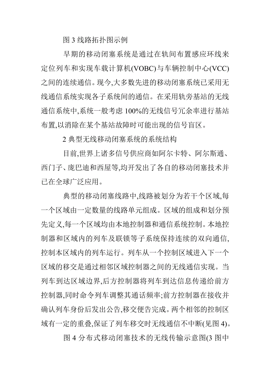 移动闭塞的原理分析论文 _第4页