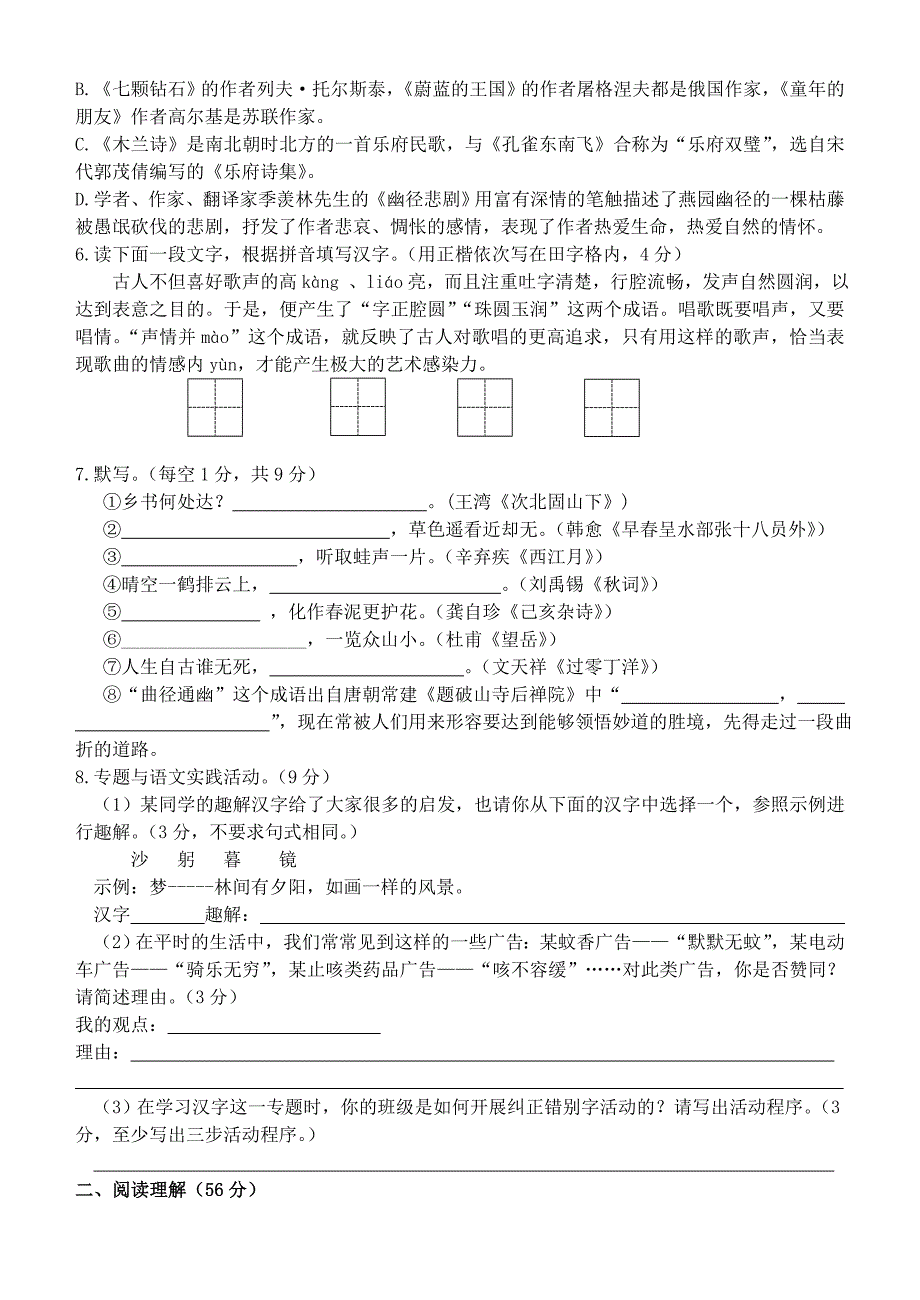 教育集团2011–2012学年九年级语文第一次模拟考试试卷_第2页