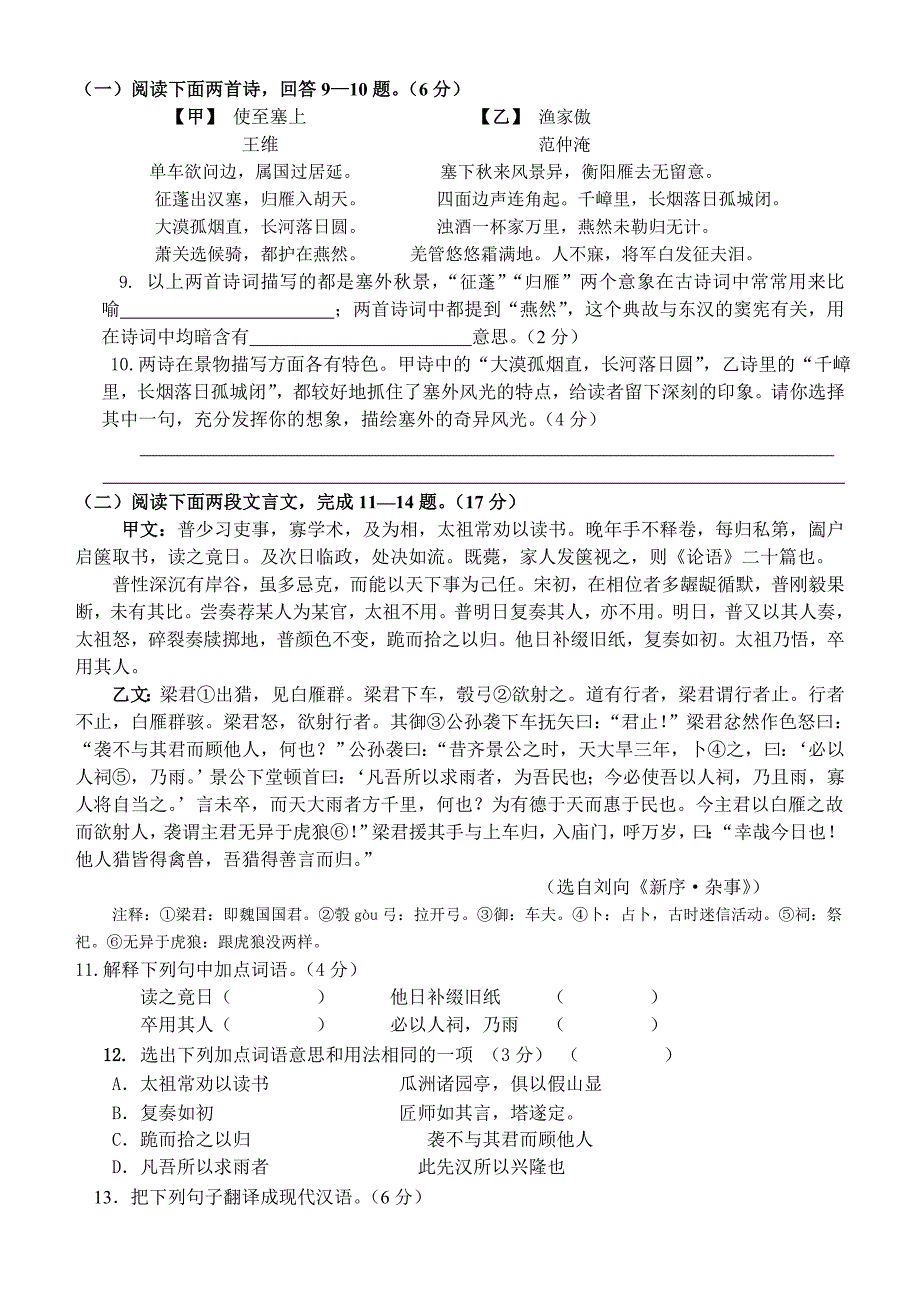 教育集团2011–2012学年九年级语文第一次模拟考试试卷_第3页