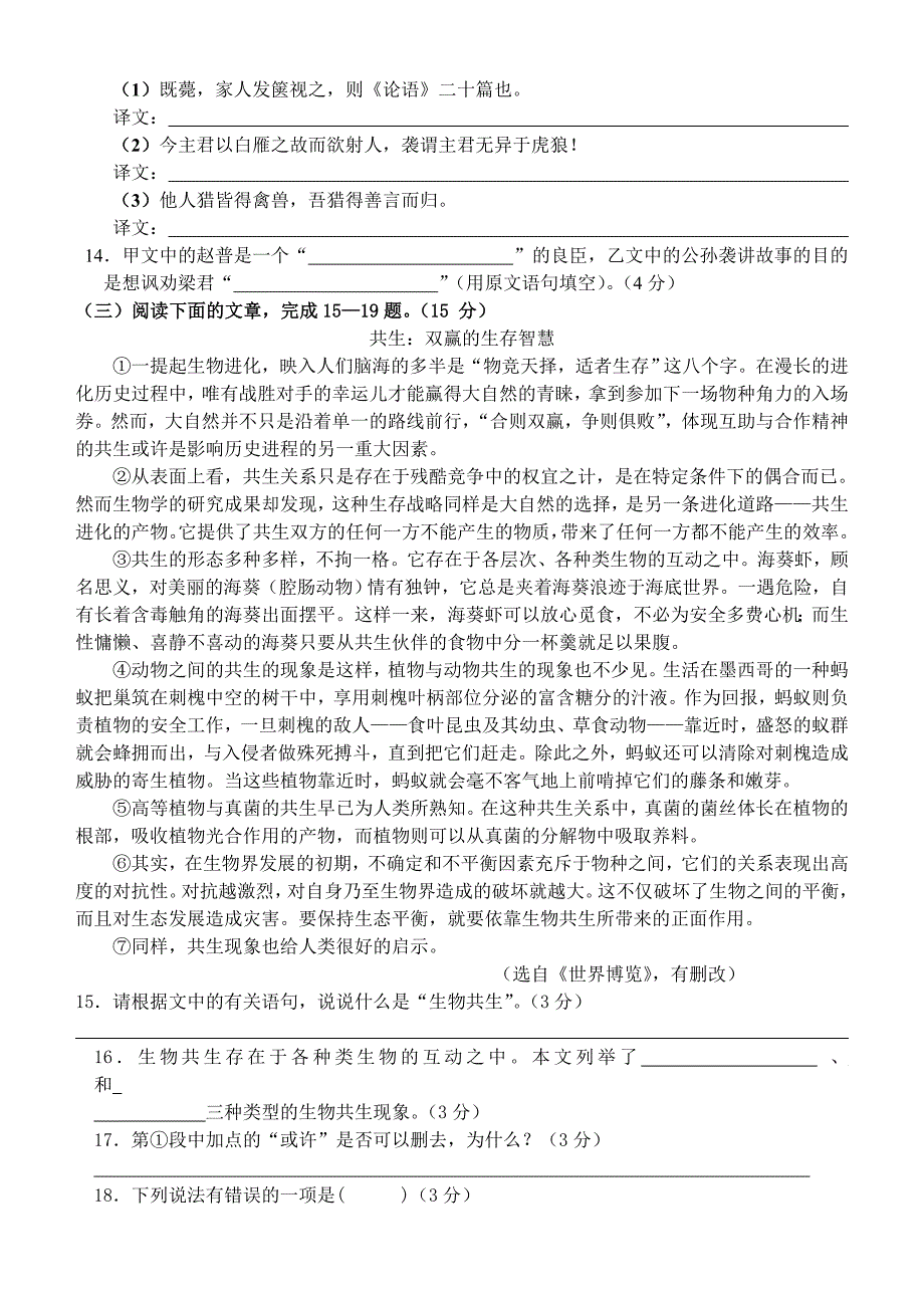 教育集团2011–2012学年九年级语文第一次模拟考试试卷_第4页