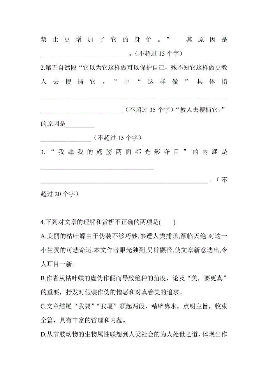 沪教版2013年高一语文群英会蒋干中计应用练习题word版含答案解析_第4页