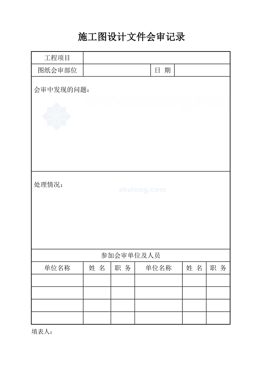 市政给排水工程验收表格p_第2页