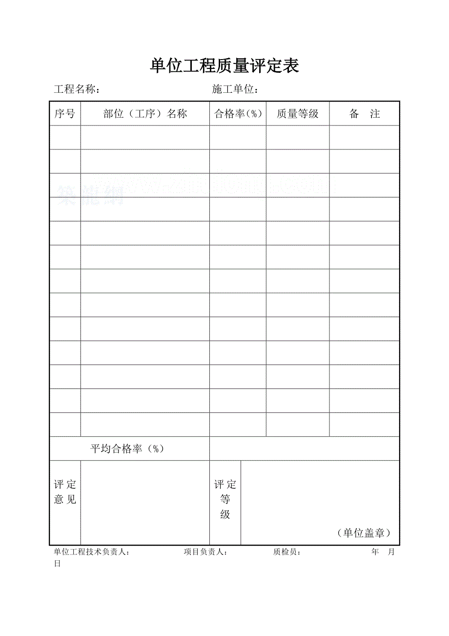 市政给排水工程验收表格p_第4页